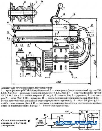 Аппарат точечной сварки своими руками