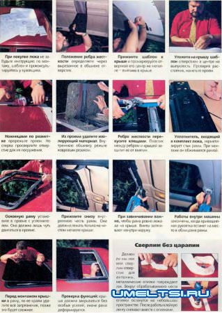 Установка люка на автомобиль