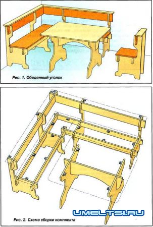 Кухонный уголок
