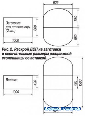 Раздвижной стол