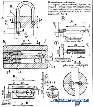 Замок навесной