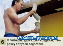 Водосточная система Водосточная система