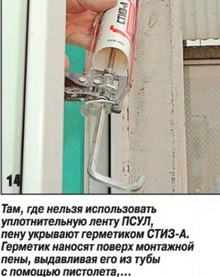 Установка пластиковых окон своими руками