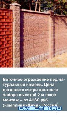 Строительство заборов для загородного участка Строительство заборов для загородного участка