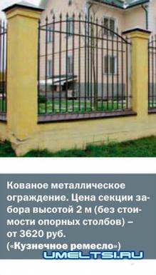 Строительство заборов для загородного участка Строительство заборов для загородного участка