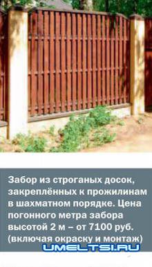 Строительство заборов для загородного участка Строительство заборов для загородного участка