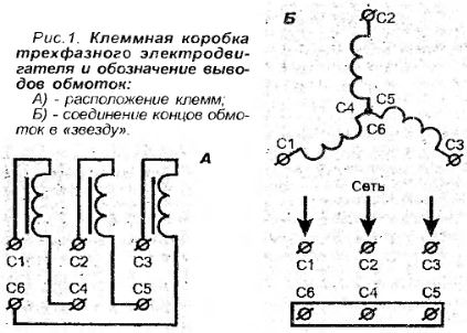 Как включить трехфазный электродвигатель в однофазную сеть Как включить трехфазный электродвигатель в однофазную сеть