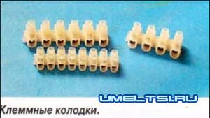 Надежные соединение проводов Надежные соединение проводов