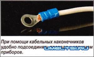 Надежные соединение проводов Надежные соединение проводов