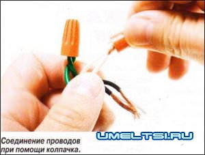 Надежные соединение проводов Надежные соединение проводов