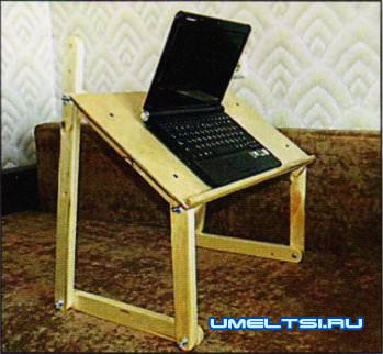 Далаем столик для ноутбука своими руками Далаем столик для ноутбука своими руками