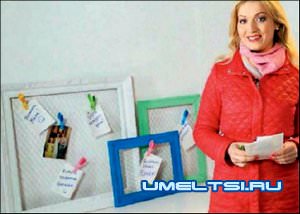 Как сделать картину-напоминалку Как сделать картину-напоминалку