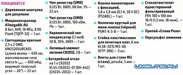 Делаем электронный сувенир: сердце (световая анимация) Делаем электронный сувенир: сердце (световая анимация)