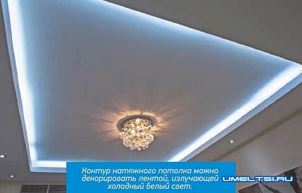 светодиодная подсветку потолка