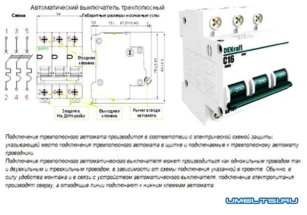 Автоматические выключатели для квартиры