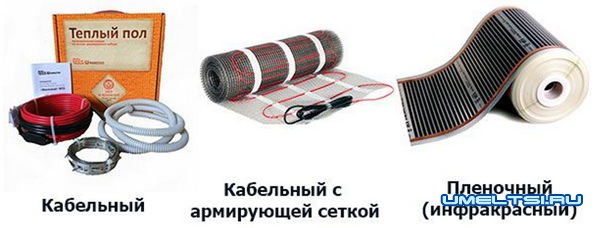 Теплый пол под ламинат своими руками
