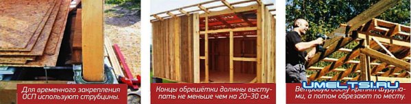 Быстровозводимый хозблок