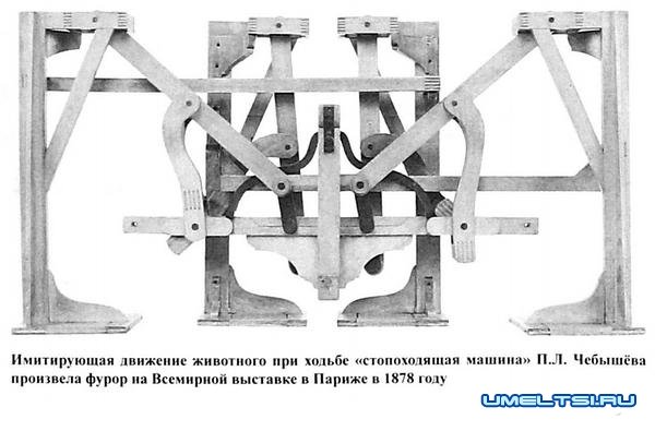 Шагающий механизм Шагающий механизм